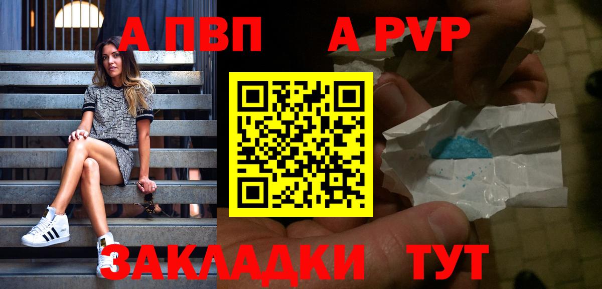 A PVP Соль Тверь