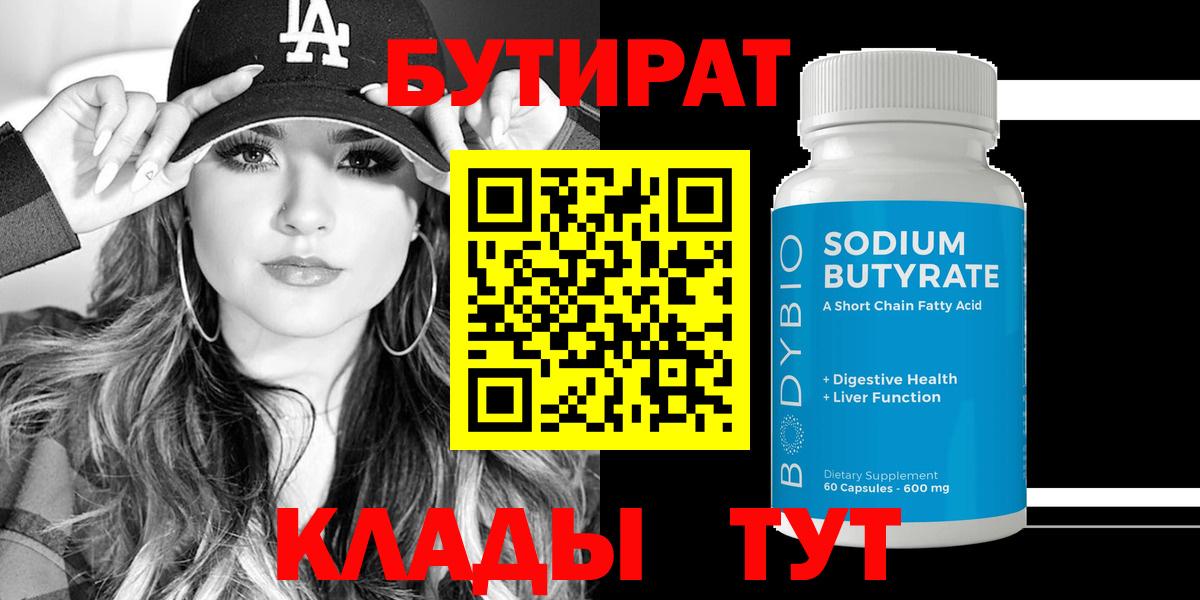 Бутират оксана  БУТИРАТ  Тверь  Вход с VPN 