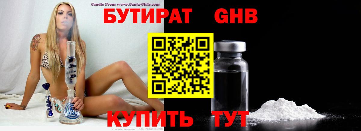 Бутират жидкий экстази Тверь
