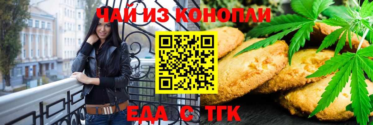 Еда ТГК марихуана  Вход с VPN  Тверь 