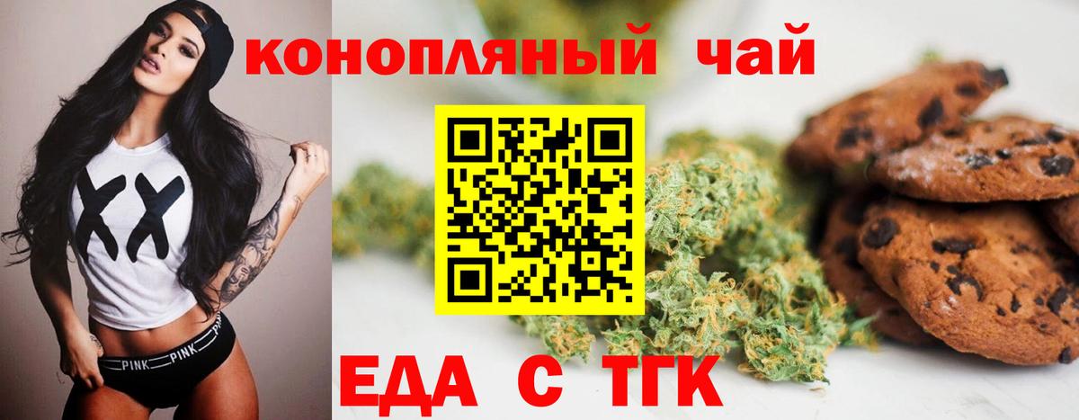Еда ТГК конопля Тверь