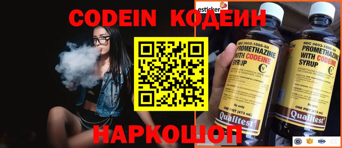 Кодеиновый сироп Lean напиток Lean (лин)  Кодеин Purple Drank  Вход с VPN  Тверь 
